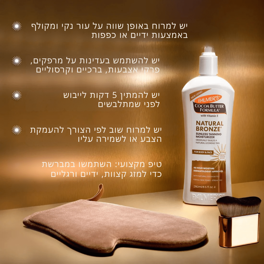 קרם לחות לשיזוף - ברונזר – תמונה 5