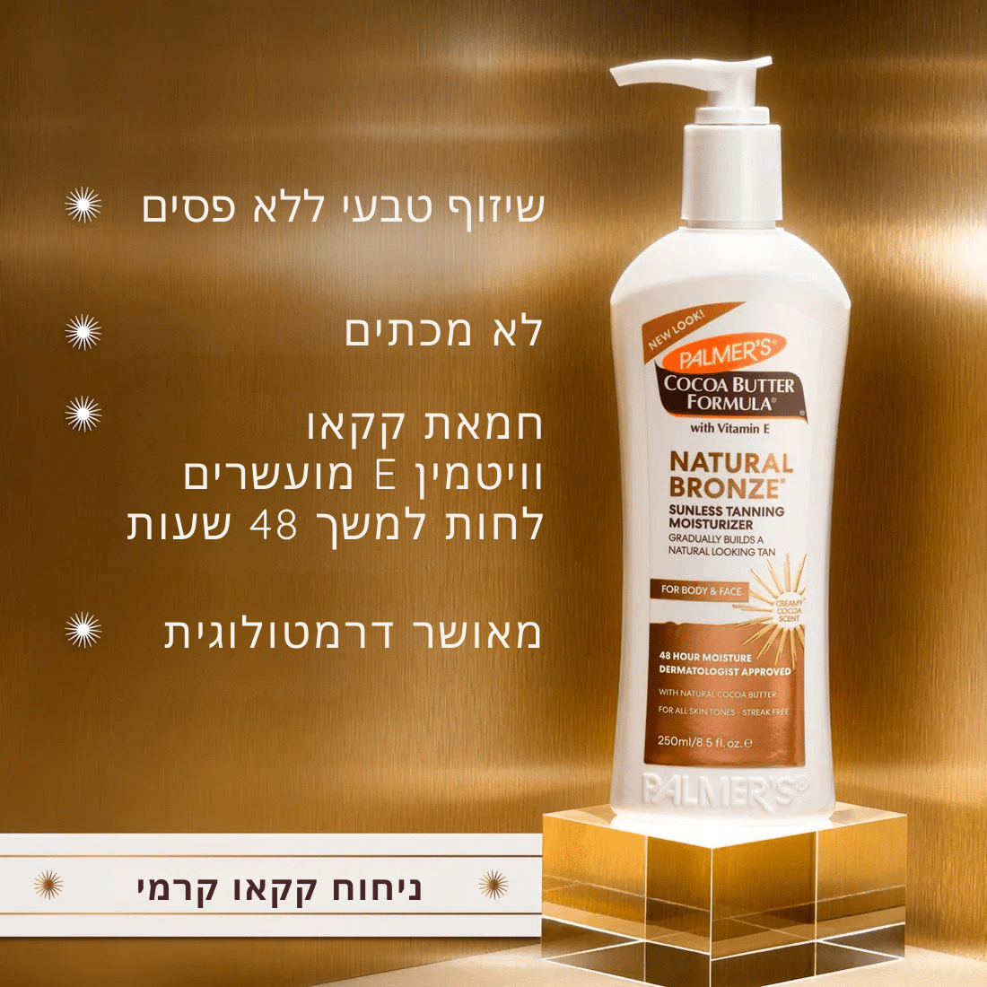 קרם לחות לשיזוף - ברונזר – תמונה 6