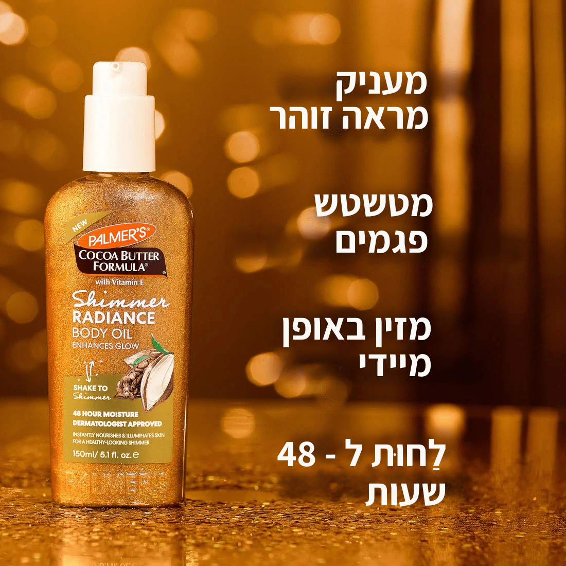 שימר שמן גוף לעור זוהר – תמונה 8