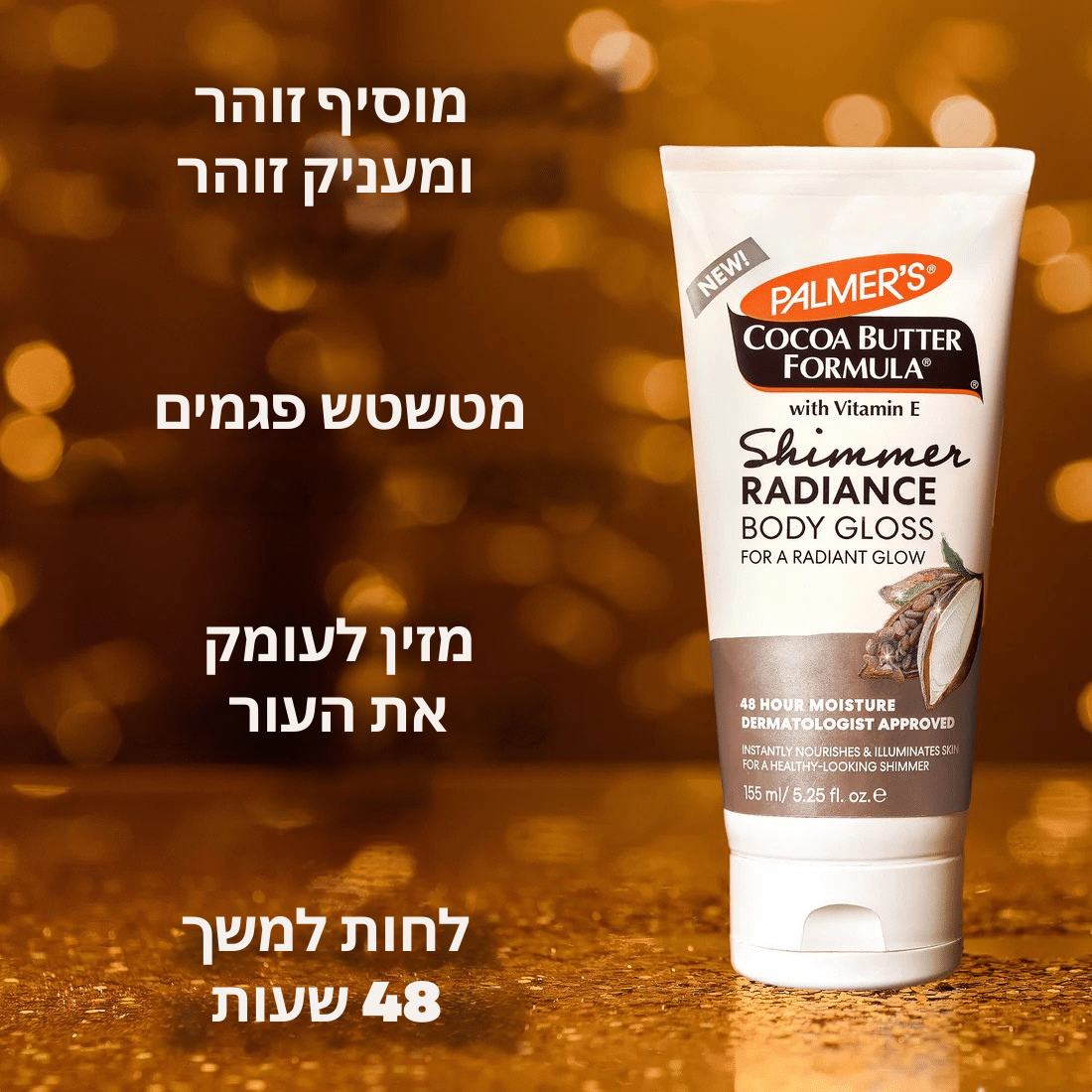 שימר קרם גוף לעור זוהר – תמונה 7