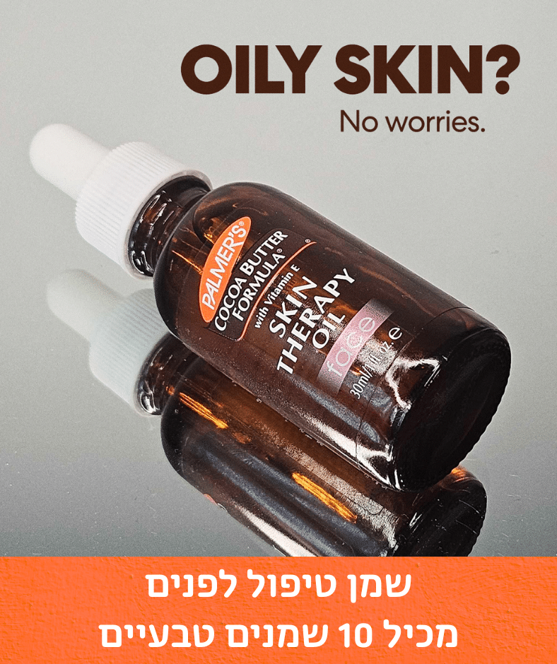 שמן טיפול לפנים מכיל 10 שמנים טבעיים